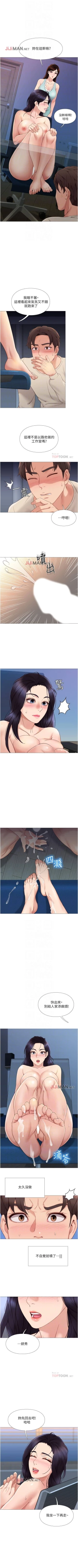 Page 39 of 【周一连载】女儿闺蜜都归ME（作者：推亮&色皮林） 第1~31话