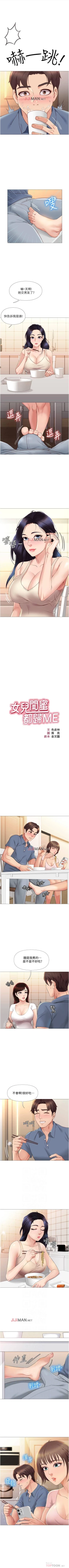 Page 53 of 【周一连载】女儿闺蜜都归ME（作者：推亮&色皮林） 第1~31话