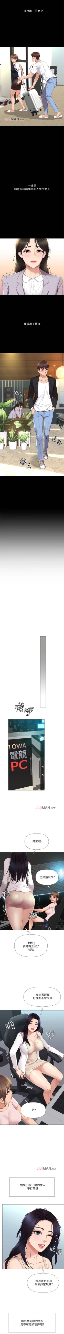 Page 84 of 【周一连载】女儿闺蜜都归ME（作者：推亮&色皮林） 第1~31话