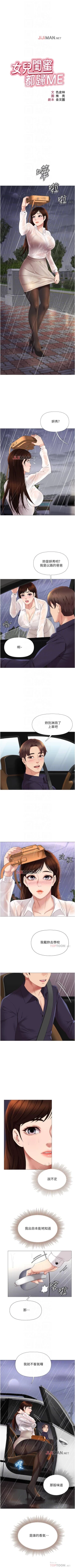 Page 88 of 【周一连载】女儿闺蜜都归ME（作者：推亮&色皮林） 第1~31话
