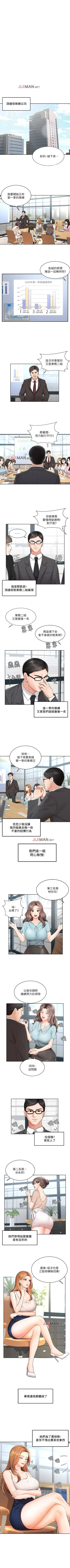 Page 2 of 【周一连载】业绩女王（作者：洗髮精&耀安） 第1~35话