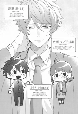 Page 2 of Oshi no Iru Shokuba shika Katan! 2