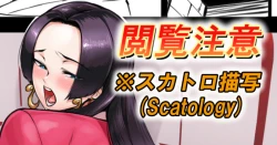 Page 1 of 🐍 Hebihimesama o Toire Jijō 💩