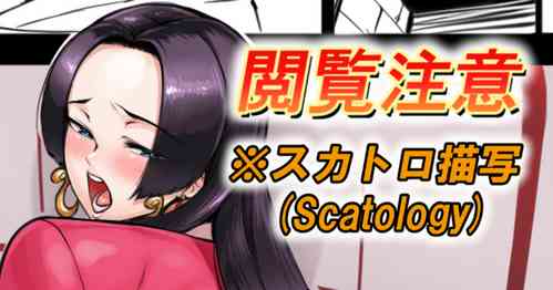 Download 🐍 Hebihimesama o Toire Jijō 💩