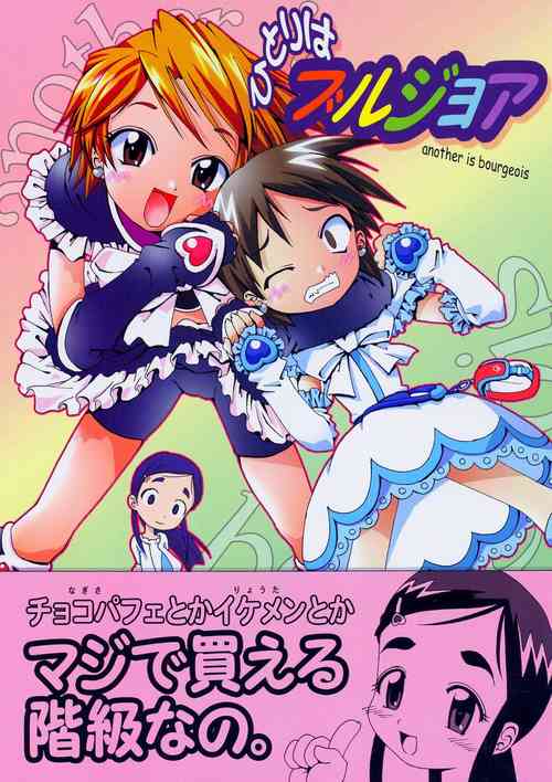 Download Hitori wa Bourgeois - another is bourgeois