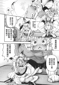 Page 76 of Komugiiro Fascination!