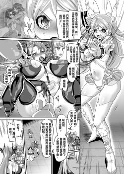 Page 7 of Henshin Heroine Team no Yuukan de Nakama Omoi de Zettai Makenai Pink