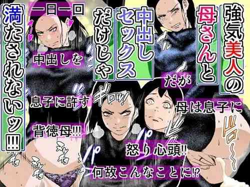 Download Tsuyoki Bijin no Kaa-san to Nakadashi Sex dake ja Mitasarenai!!!