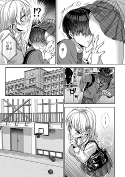 Page 12 of 『 ore da ke ni koakuma na doukyuusei fu tta ra oshitao sa rema shi ta ~ 』 Ch. 1-3