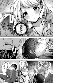 Page 38 of 『 ore da ke ni koakuma na doukyuusei fu tta ra oshitao sa rema shi ta ~ 』 Ch. 1-3