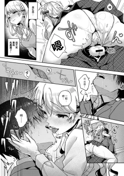 Page 75 of 『 ore da ke ni koakuma na doukyuusei fu tta ra oshitao sa rema shi ta ~ 』 Ch. 1-3