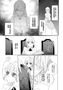Page 12 of danzai sa reta imōto to jinsei chenji shita no ni, nazeka yandere otto ga morenaku tsuite kuru nodesuga. | 虽和被定罪的妹妹交换了人生、但病娇丈夫每时每刻都在粘我。