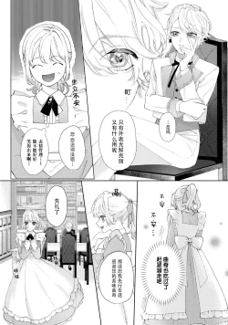 Page 18 of danzai sa reta imōto to jinsei chenji shita no ni, nazeka yandere otto ga morenaku tsuite kuru nodesuga. | 虽和被定罪的妹妹交换了人生、但病娇丈夫每时每刻都在粘我。