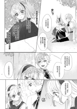 Page 20 of danzai sa reta imōto to jinsei chenji shita no ni, nazeka yandere otto ga morenaku tsuite kuru nodesuga. | 虽和被定罪的妹妹交换了人生、但病娇丈夫每时每刻都在粘我。
