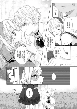 Page 21 of danzai sa reta imōto to jinsei chenji shita no ni, nazeka yandere otto ga morenaku tsuite kuru nodesuga. | 虽和被定罪的妹妹交换了人生、但病娇丈夫每时每刻都在粘我。