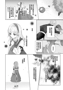 Page 22 of danzai sa reta imōto to jinsei chenji shita no ni, nazeka yandere otto ga morenaku tsuite kuru nodesuga. | 虽和被定罪的妹妹交换了人生、但病娇丈夫每时每刻都在粘我。