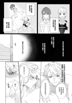 Page 26 of danzai sa reta imōto to jinsei chenji shita no ni, nazeka yandere otto ga morenaku tsuite kuru nodesuga. | 虽和被定罪的妹妹交换了人生、但病娇丈夫每时每刻都在粘我。