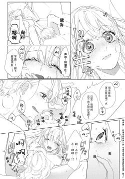Page 31 of danzai sa reta imōto to jinsei chenji shita no ni, nazeka yandere otto ga morenaku tsuite kuru nodesuga. | 虽和被定罪的妹妹交换了人生、但病娇丈夫每时每刻都在粘我。