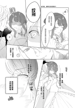 Page 6 of danzai sa reta imōto to jinsei chenji shita no ni, nazeka yandere otto ga morenaku tsuite kuru nodesuga. | 虽和被定罪的妹妹交换了人生、但病娇丈夫每时每刻都在粘我。