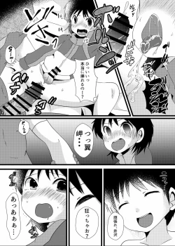 Page 19 of Tsubasakun to Izawa-kun. Mesu Ochi Triple Akume.