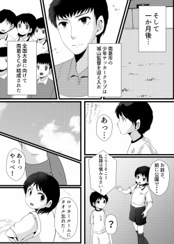Page 4 of Tsubasakun to Izawa-kun. Mesu Ochi Triple Akume.