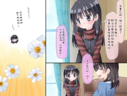 Page 76 of Futanari Imouto to Yasashii Oneekagetsu