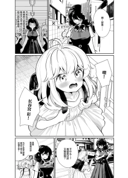 Page 3 of Ano Mesugaki ni Kachitai - I Wanna Win Against that Little Bitch