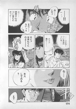 Page 176 of Aishitai