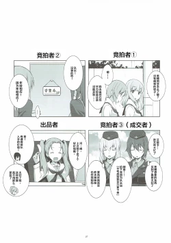 Page 29 of Itsumi Erika ga Nyouinanka ni Makeru Wake ga Nai!