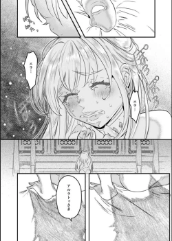 Page 31 of Choukyou Hime no Koi ～Juujin Dorei wa Otome wo Kurau～