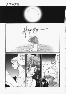 Page 145 of Glass no Tobira - A Door of Glass