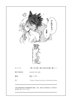 Page 41 of Juujin Ou no Ai ～Kizu no Ouhi wa Kyorou to Banu～