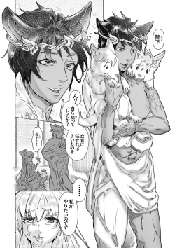 Page 4 of Juujin Ou no Ai ～Kizu no Ouhi wa Kyorou to Banu～