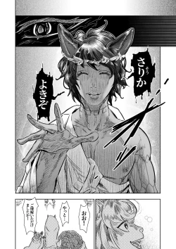 Page 8 of Juujin Ou no Ai ～Kizu no Ouhi wa Kyorou to Banu～