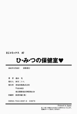 Page 200 of Hi.mi.tsu no Hokenshitsu - The secret nurse's office