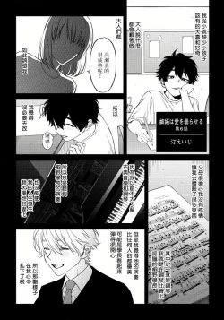 Page 138 of Shitto wa Ai wo Kumoraseru | 嫉妒让爱蒙上阴翳 Ch. 1-7 + 番外 + 特典