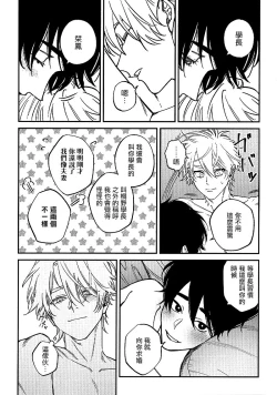 Page 207 of Shitto wa Ai wo Kumoraseru | 嫉妒让爱蒙上阴翳 Ch. 1-7 + 番外 + 特典