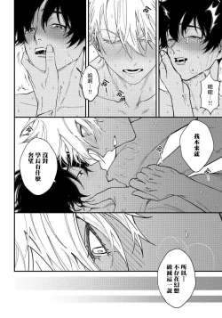 Page 42 of Shitto wa Ai wo Kumoraseru | 嫉妒让爱蒙上阴翳 Ch. 1-7 + 番外 + 特典