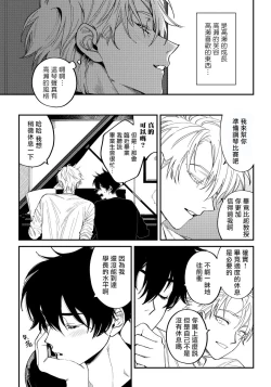 Page 76 of Shitto wa Ai wo Kumoraseru | 嫉妒让爱蒙上阴翳 Ch. 1-7 + 番外 + 特典