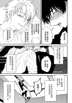 Page 78 of Shitto wa Ai wo Kumoraseru | 嫉妒让爱蒙上阴翳 Ch. 1-7 + 番外 + 特典