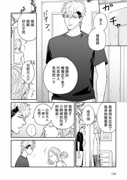 Page 10 of Yabuhebi Koiwazurai | 惹恋上身