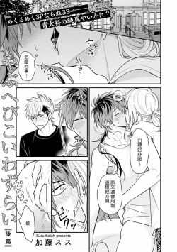 Page 25 of Yabuhebi Koiwazurai | 惹恋上身