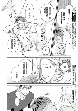 Page 26 of Yabuhebi Koiwazurai | 惹恋上身