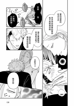 Page 33 of Yabuhebi Koiwazurai | 惹恋上身