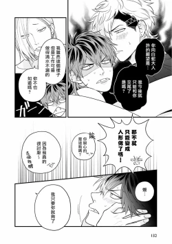 Page 36 of Yabuhebi Koiwazurai | 惹恋上身