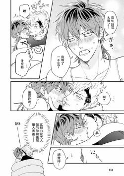 Page 38 of Yabuhebi Koiwazurai | 惹恋上身