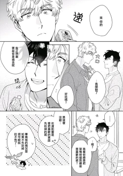 Page 77 of Mamotte Agetai Sawatari3