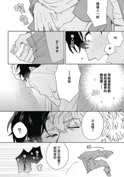 Page 89 of Mamotte Agetai Sawatari3