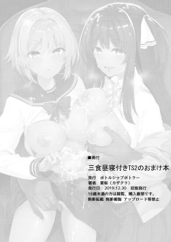 Page 76 of Bottle Ship Bottler Soushuuhen