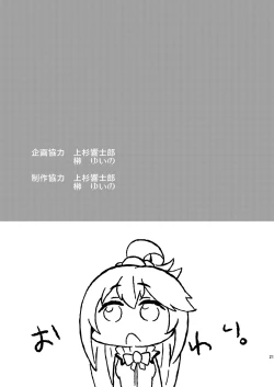 Page 20 of Kono Damegami ni Oshioki o